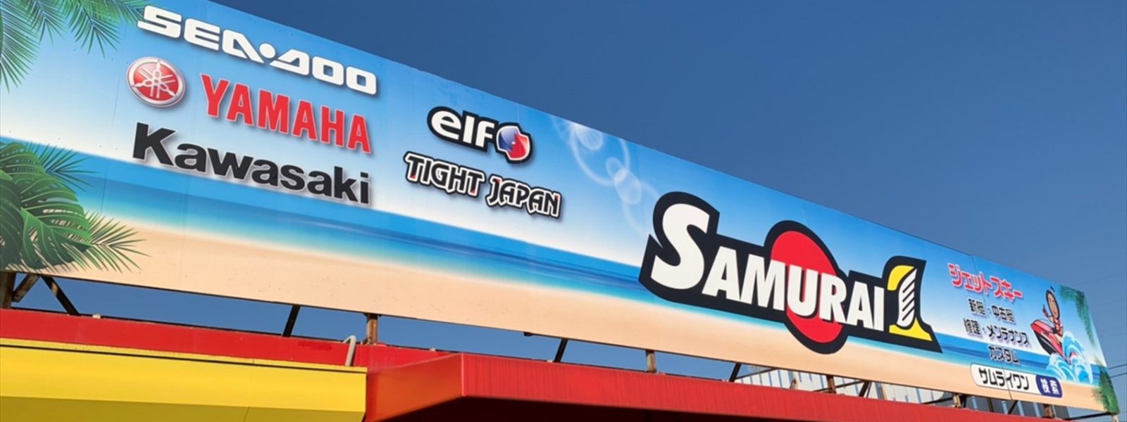 サムライワンもメンテナンス~~~♪ サムライワンもメンテナンス~~~♪